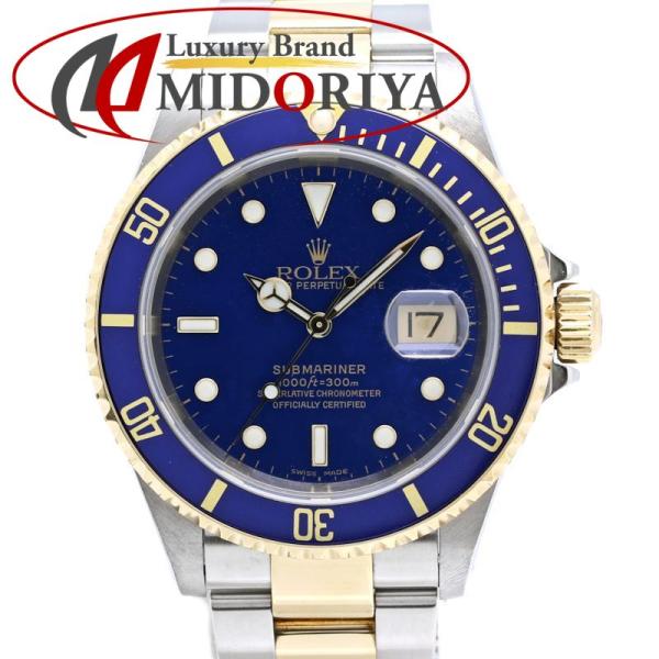 ROLEX ロレックス サブマリーナ デイト ブルー【磨き済】 16613LB【中古】腕時計 メンズ /40546