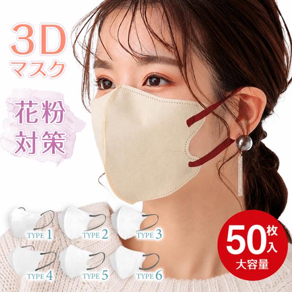 マスク 不織布 50枚 立体 不織布マスク 立体マスク 3dマスク カラーマスク バイカラー 小顔マスク 使い捨てマスク おしゃれ 血色カラー 大容量 バイカラーマスク