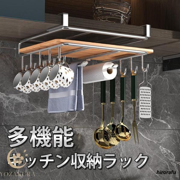 ステンレス製 吊り戸棚下ラック まな板 キッチンラック 戸棚 棚下 キッチンツール キッチンペーパー 収納 雑貨 おしゃれ チッキン用品 吊り下げ収納