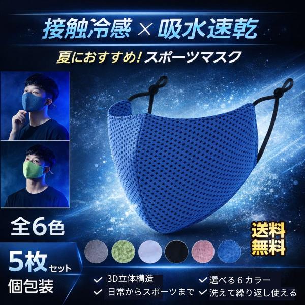 スポーツマスク 5枚セット メンズ レディースマスク ブラック 洗える おしゃれ 男女兼用 息苦しくない 速乾