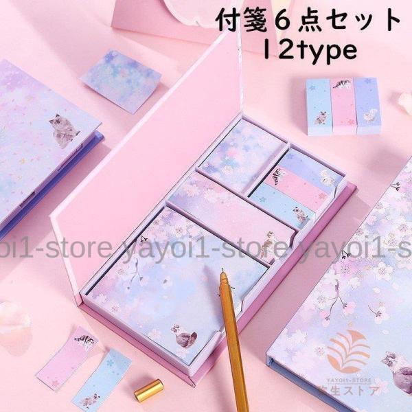 付箋紙 ふせん 6個セット 文具 文房具 事務用品 メモ 桜 花 フラワー ネコ 猫 ピンク ブルー パープル かわいい おしゃれ 筆記具 ステーショ