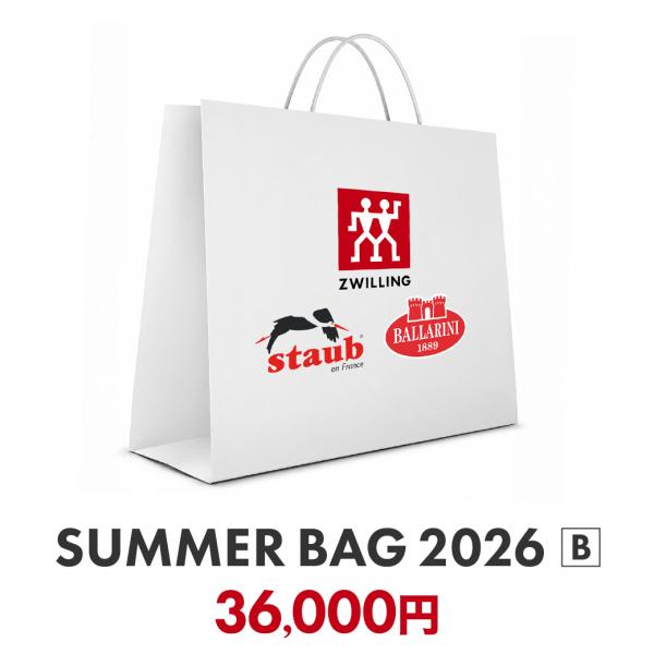 【数量限定】ZWILLING・STAUB・BALLARINI ブランドMIX サマーバッグ 2026-2