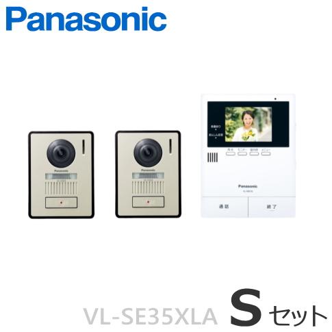 VL-SE35XLA-Sセット パナソニック テレビドアホン モニター付親機（電源直結式） 録画機能付 ＋ カメラ付玄関子機（２台） セット [ VLSE35XLA-S-SET ]