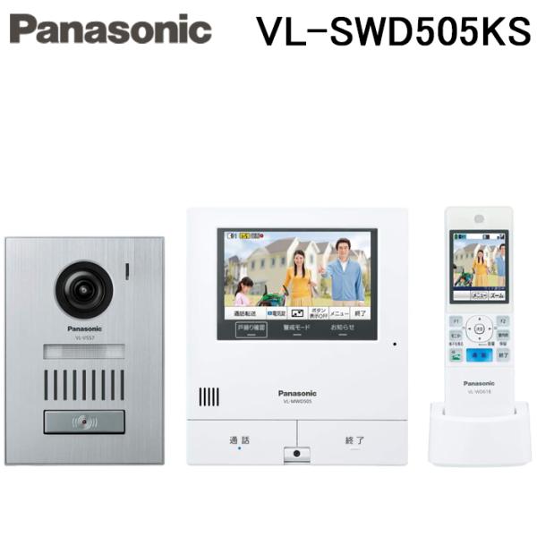 パナソニック VL-SWD505KS ワイヤレスモニター付 テレビドアホン 2-7タイプ 電源コード式 玄関子機付属 Panasonic