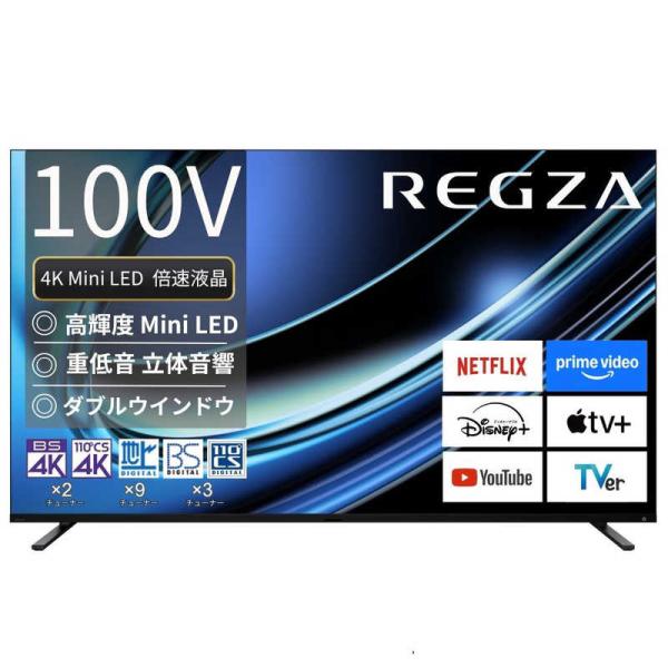 TVS REGZA　Mini LED液晶テレビ REGZA レグザ Z970R 100V型 4K対応 4Kチューナー内蔵 YouTube対応 Bluetooth対応 (要事前見積)　100Z970R（標準設置無料）