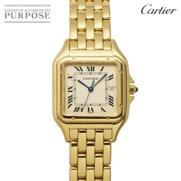 カルティエ Cartier パンテールMM 83782747 デイト ボーイズ 腕時計 アイボリー K18YG 金無垢 クォーツ Panthere 90321229