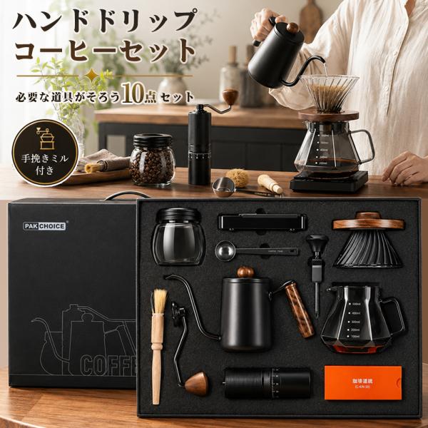 ハンドドリップ コーヒーセット 手挽きミル付き 10点セット ドリップスタンド 細口ポット ガラスサーバー ドリッパー コーヒー器具セット レトロ おしゃれ