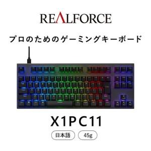 ふるさと納税 東プレ REALFORCE GX1 Plus プロのためのゲーミングキーボード 日本語配列 テンキーレス 45g 黒 (型式：X1PC11) 神奈川県相模原市