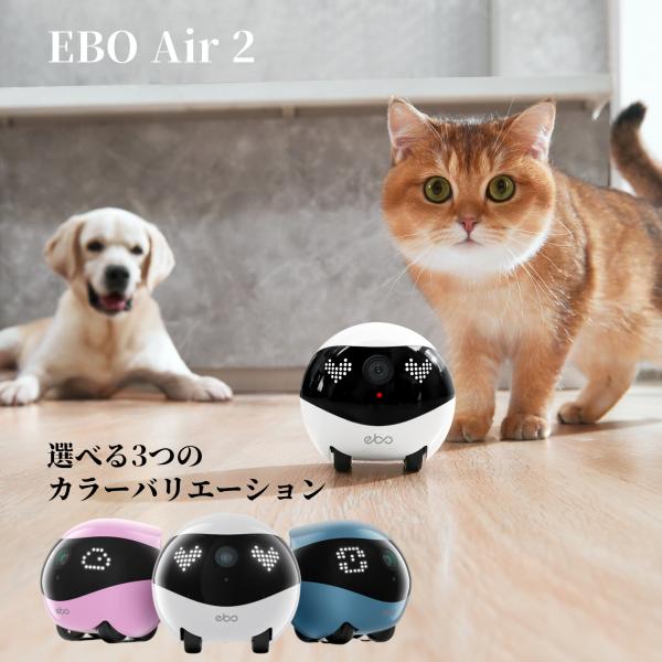 EBO Air2 自走式 360度 ペットカメラ 3色 見守りカメラ 2K高画質 赤ちゃん 猫用品 犬用品 家族見守り 通話可 リモート制御 自動充電 WiFi接続 iOS Android
