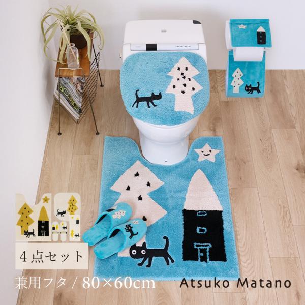 トイレマットセット 4点 約80×60cm ロングトイレマット+兼用フタカバー+スリッパ+ペーパーホルダーカバーN アツコマタノ 迷子のMEMEBEBE センコー