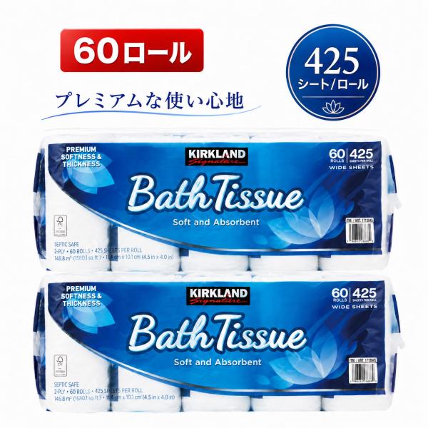 カークランド トイレットペーパー 60ロール (30ロール x 2セット) KIRKLAND バスティッシュ 大容量 高品質 コストコ 人気商品