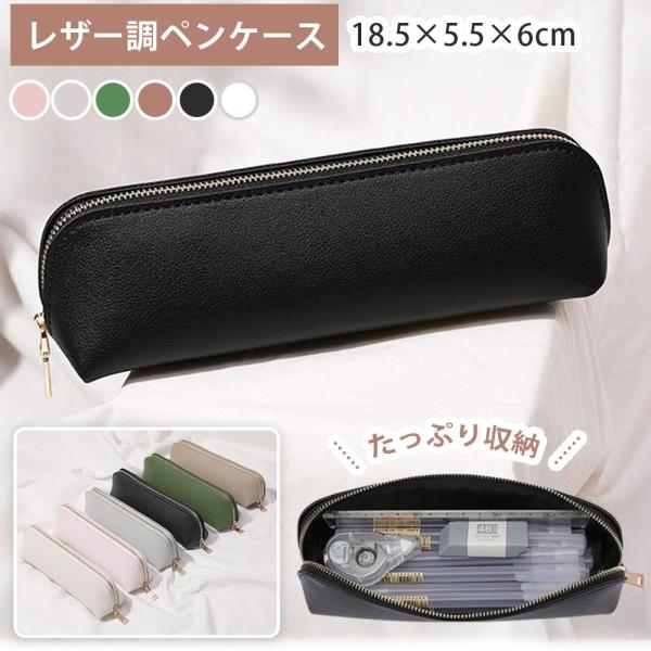 ペンケース おしゃれ 大人 シンプル 筆箱 ペンポーチ PUレザー コンパクト スリム 文房具 ステーショナリー ふでばこ