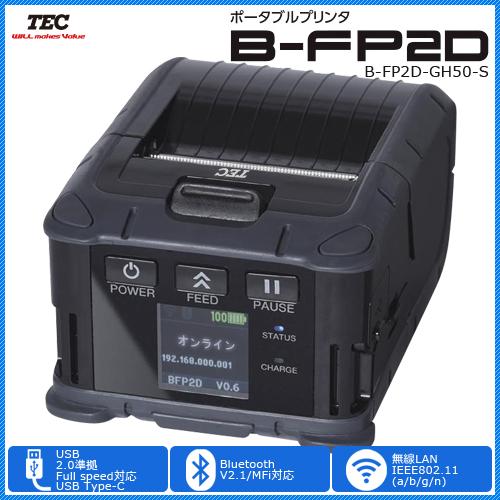 【東芝テック　TEC　製】2インチ幅ポータブルプリンタ　B-FP2D-GH50-S（USB　Type-C/Bluetooth/Wi-Fiタイプ）／商品番号 [10523]