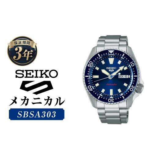 ふるさと納税 時計 メンズ腕時計 岩手県 二戸市 SBSA303「セイコー 5スポーツ」メカニカル ／ 腕時計 時計 ウォッチ ウオッチ 機械式腕時計 SEIKO ファッショ…