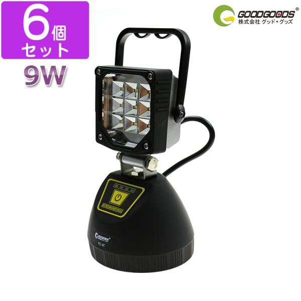 グッドグッズ 六個セット LEDライト 充電式 地震 防災グッズ 防災用品 マグネット付き キャンプ ポータブル 投光器 応急照明 集魚灯 作業灯 ワークライト