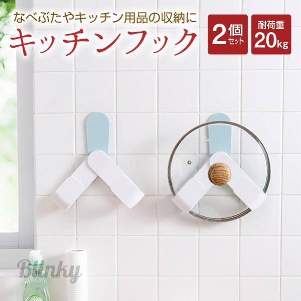 キッチンフック 2個セット なべふた 鍋蓋 フック キッチン 収納 キッチン用品