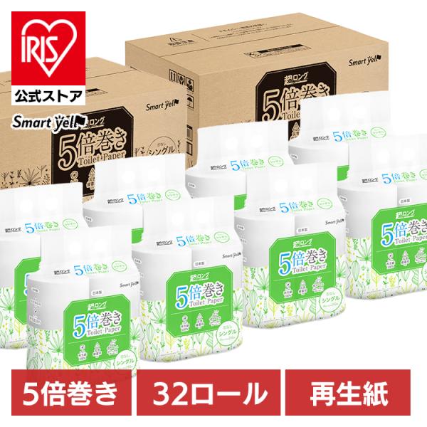 トイレットペーパー シングル 芯なし 5倍巻き 業務用 250m 4ロール 8セット 再生紙 32個 備蓄 まとめ買い 丸富製紙 SY スマートエール